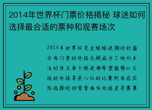 2014年世界杯门票价格揭秘 球迷如何选择最合适的票种和观赛场次