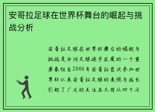 安哥拉足球在世界杯舞台的崛起与挑战分析