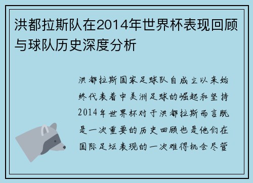 洪都拉斯队在2014年世界杯表现回顾与球队历史深度分析