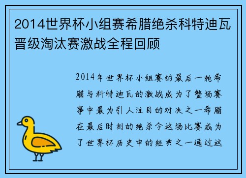 2014世界杯小组赛希腊绝杀科特迪瓦晋级淘汰赛激战全程回顾