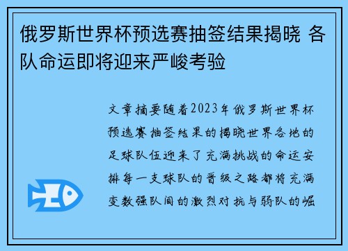 俄罗斯世界杯预选赛抽签结果揭晓 各队命运即将迎来严峻考验