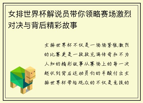 女排世界杯解说员带你领略赛场激烈对决与背后精彩故事